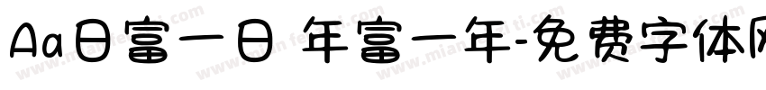 Aa日富一日 年富一年字体转换